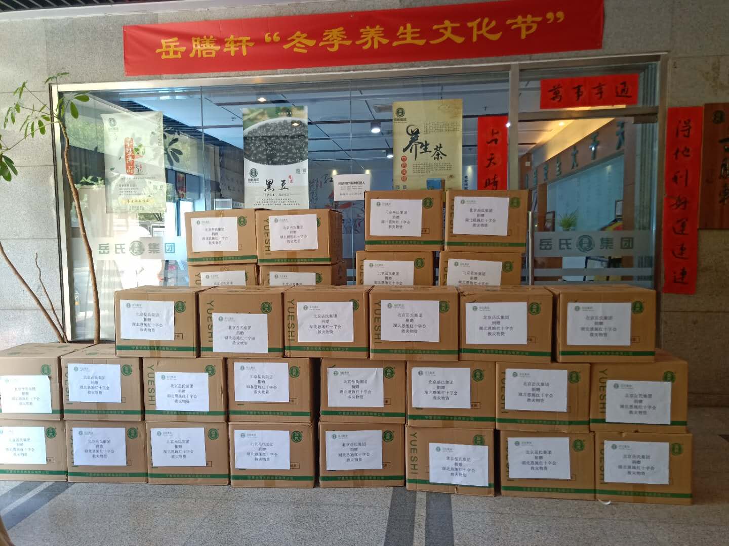 心系災區(qū)--岳氏集團捐贈湖北恩施，共筑防汛抗洪之“堤”