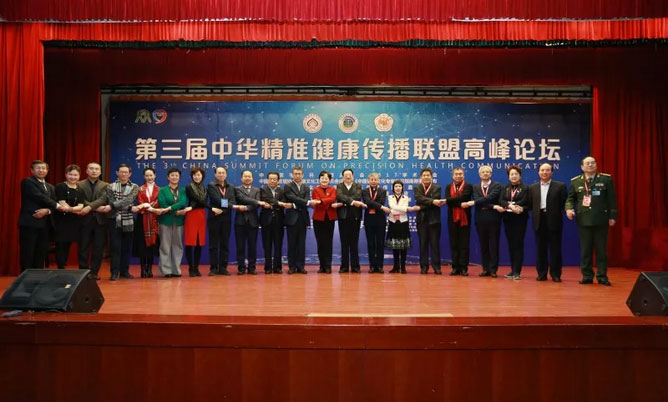 岳氏集團走進中華精準(zhǔn)健康傳播聯(lián)盟高峰論壇