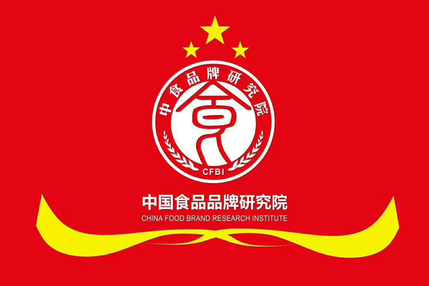 這些大咖都已經(jīng)加入中國食品品牌研究院，你還在等什么？