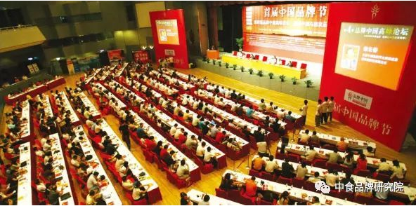 中食品牌研究院曹保印、岳平安應(yīng)邀參加第十二屆中國(guó)品牌節(jié)